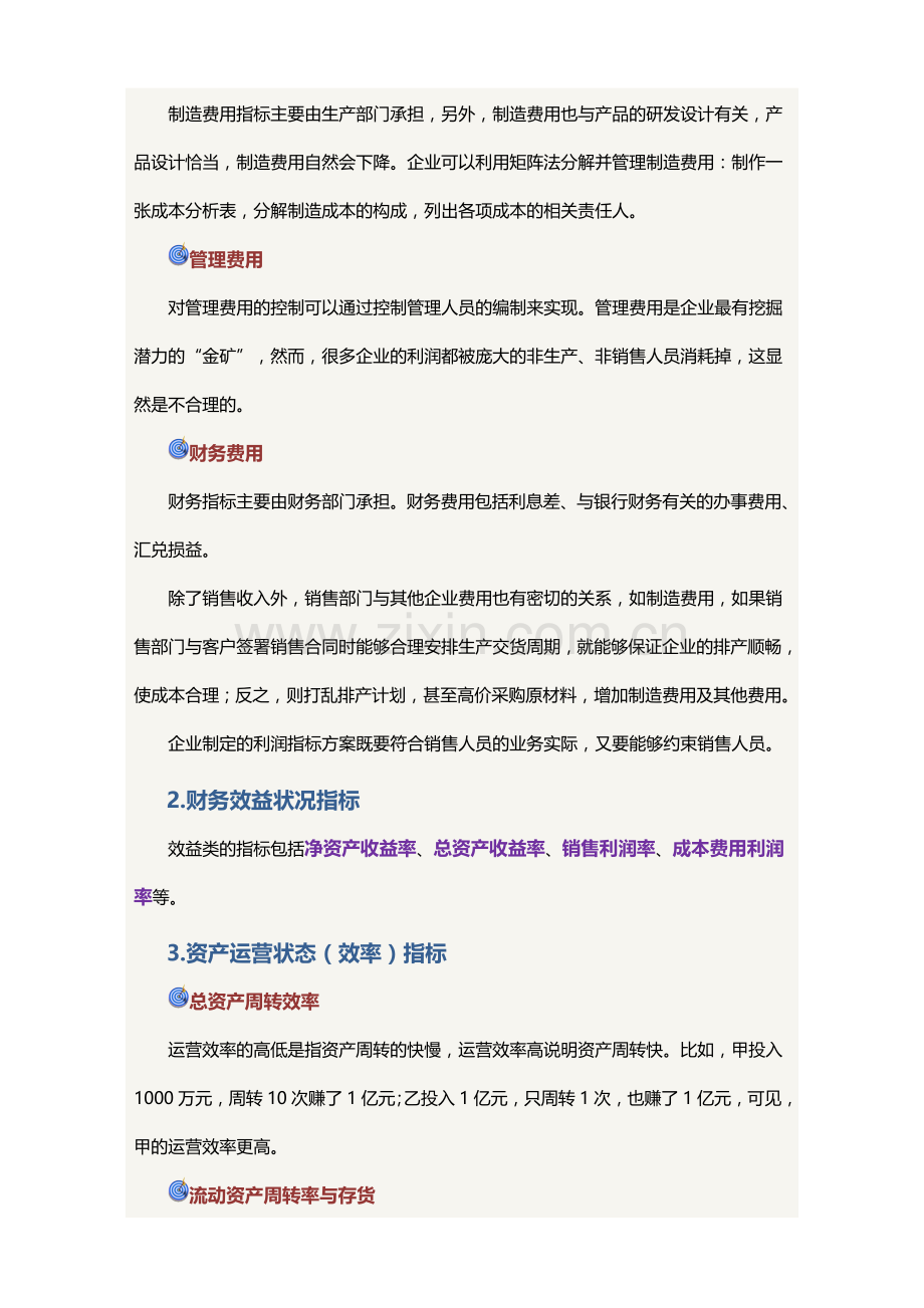 常见的绩效考核指标体系.doc_第2页