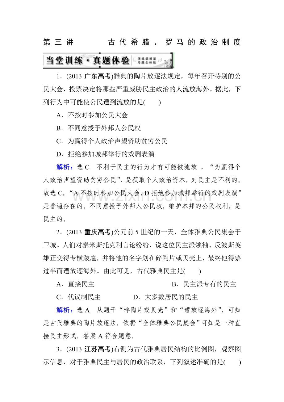 2015届高考历史第一轮课时随堂复习题92.doc_第1页