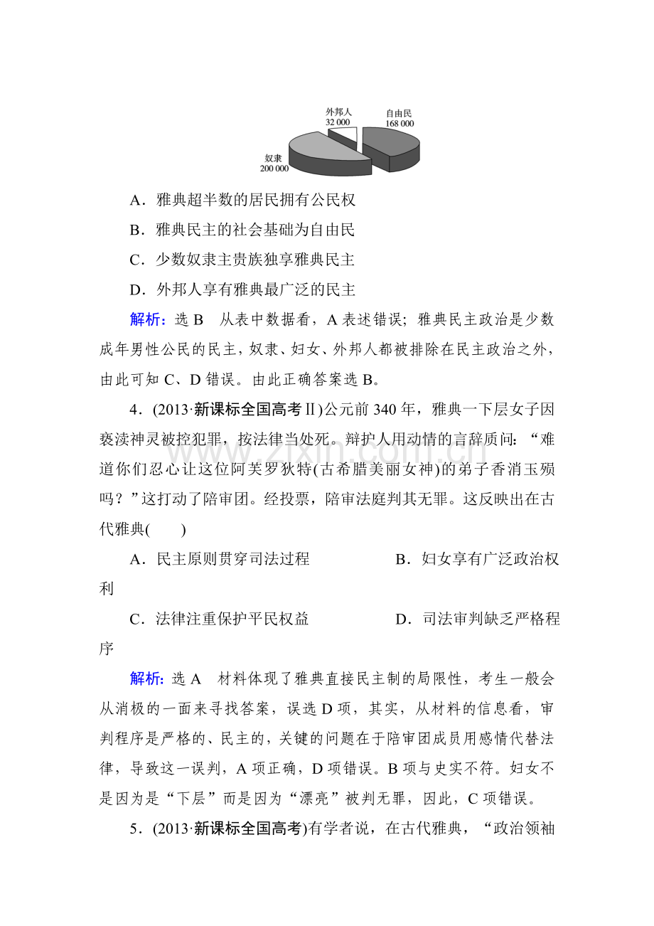2015届高考历史第一轮课时随堂复习题92.doc_第2页