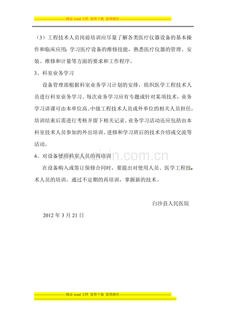 医学装备使用人员再培训考核制度.doc_第2页