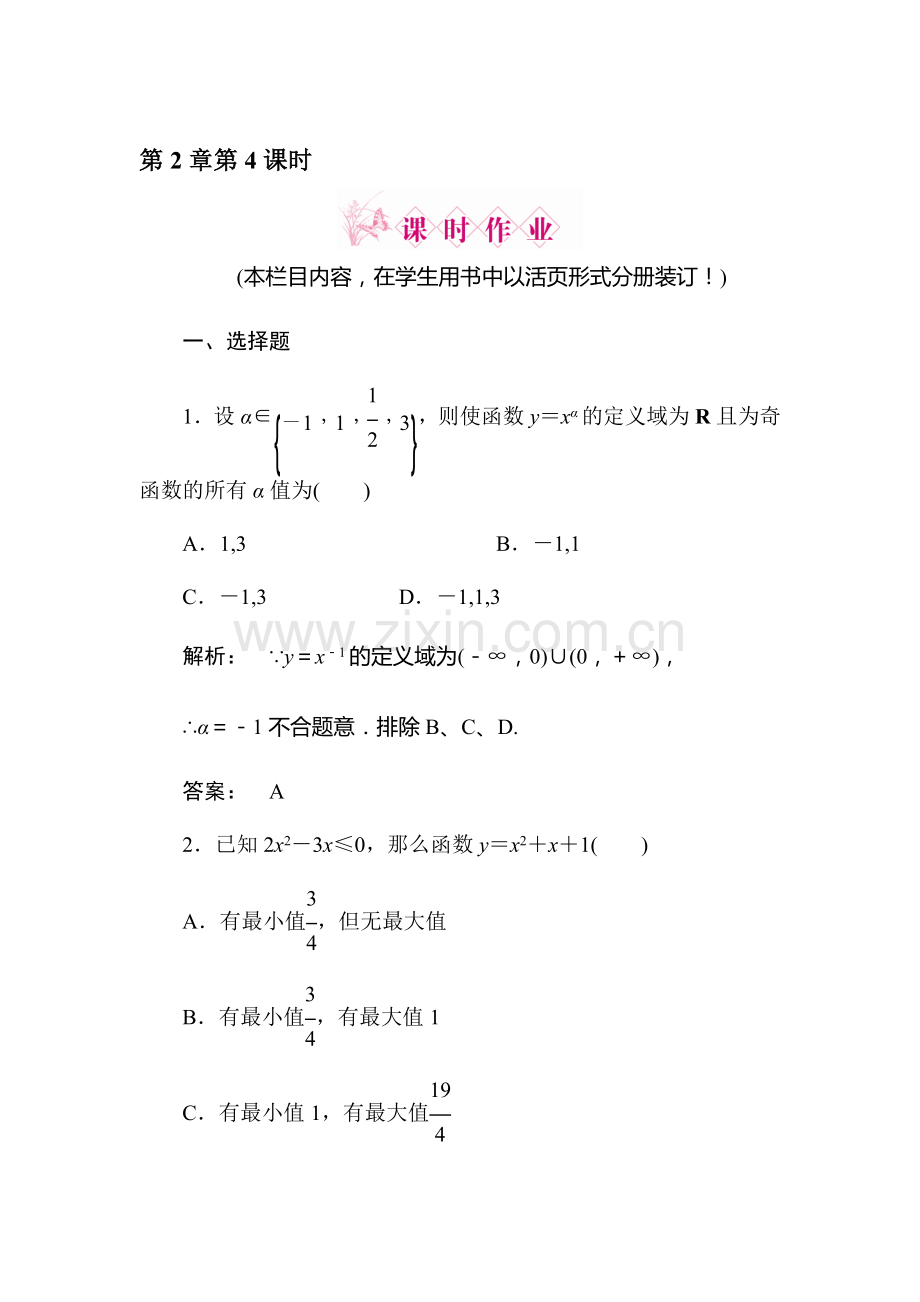 高三文科数学考点测试题16.doc_第1页