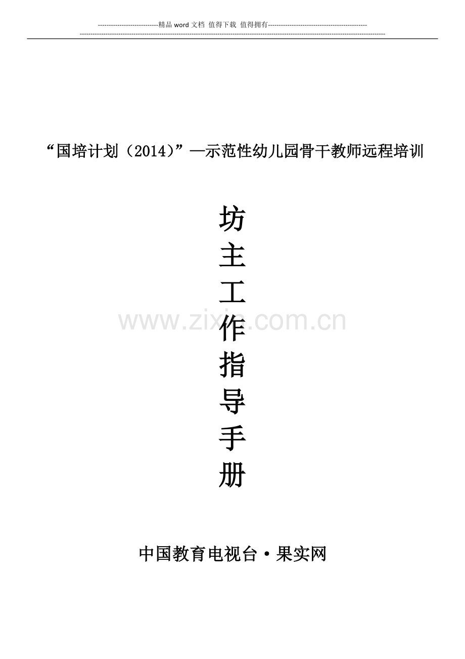 坊主工作指导手册.doc_第1页