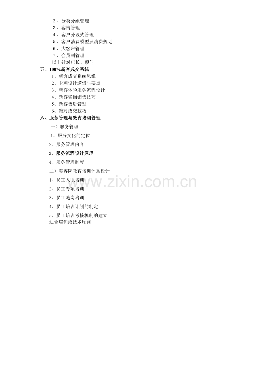 美容院管理王.doc_第2页