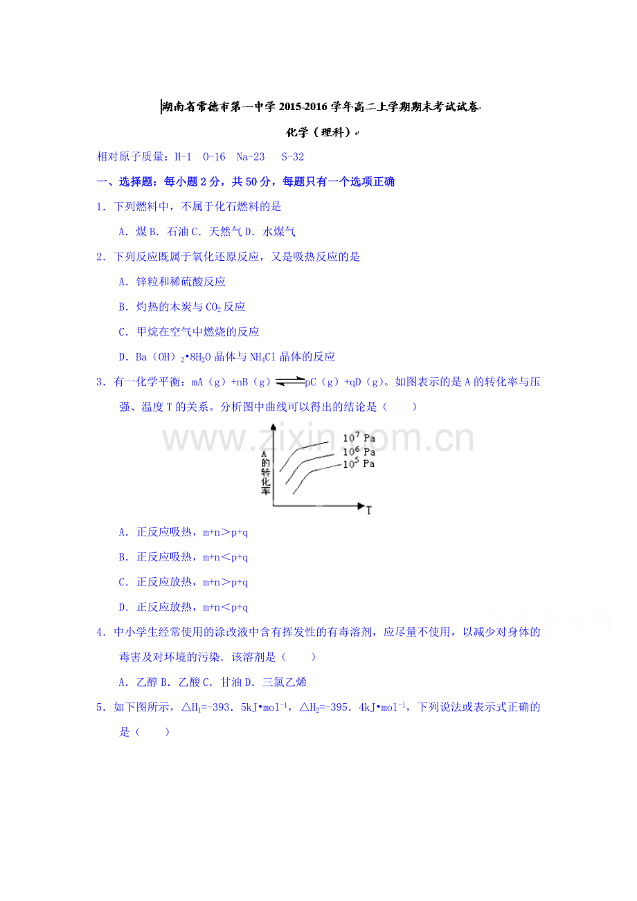 湖南省常德市2015-2016学年高二化学上册期末检测考试题2.doc_第1页