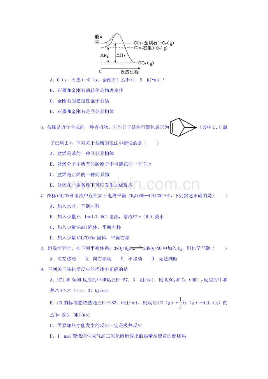 湖南省常德市2015-2016学年高二化学上册期末检测考试题2.doc_第2页
