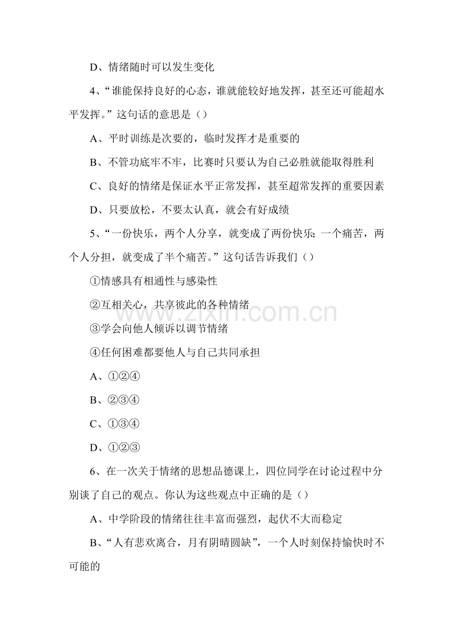 七彩情绪同步测试2.doc_第2页