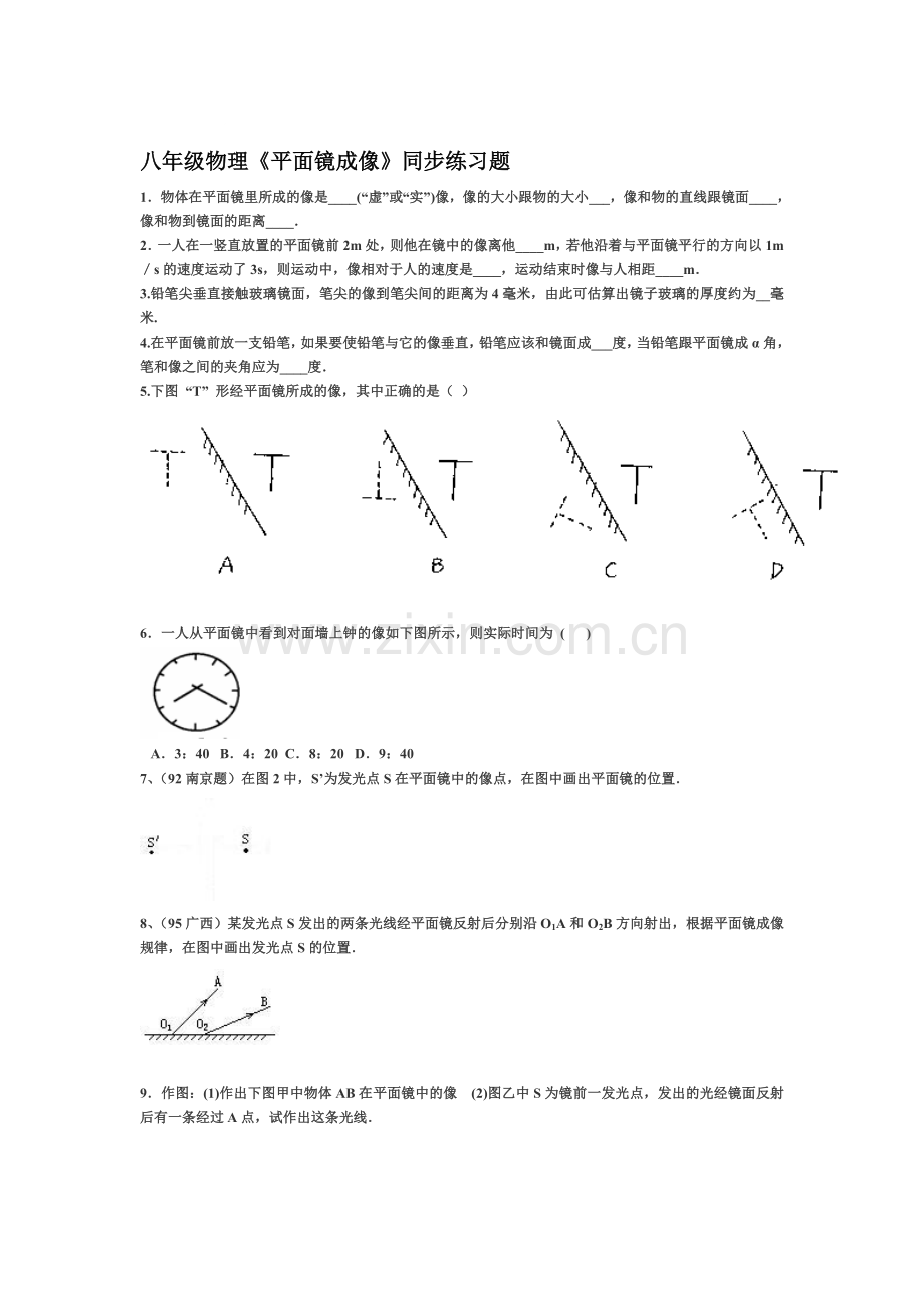 平面镜成像练习4.doc_第1页