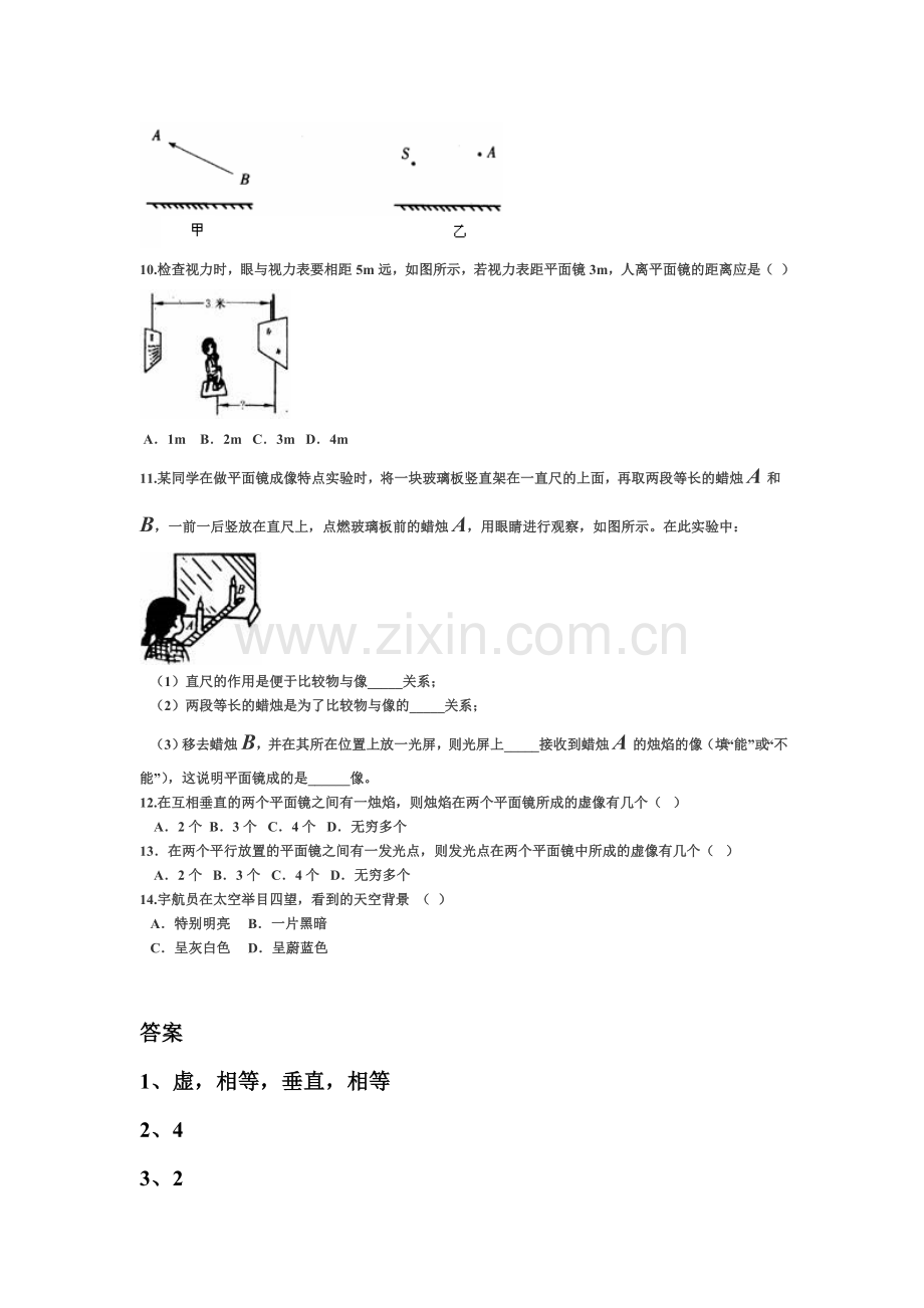 平面镜成像练习4.doc_第2页