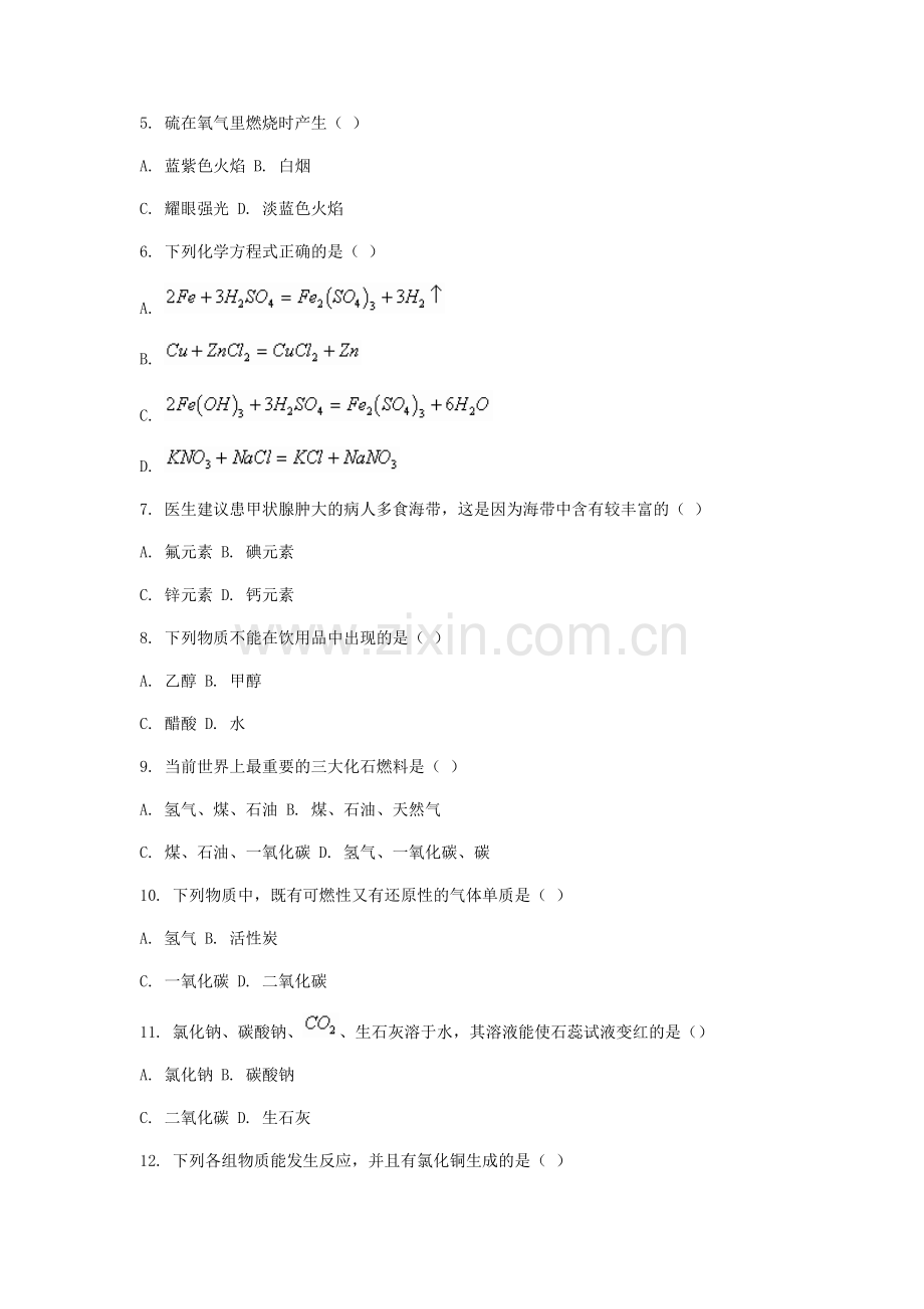 海淀区初三化学二模试卷--北师大版.doc_第2页