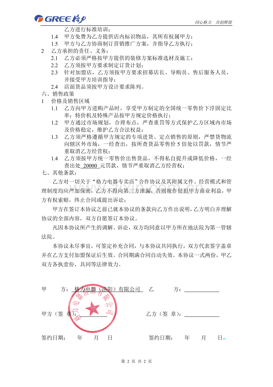 格力电器代理协议.doc_第2页