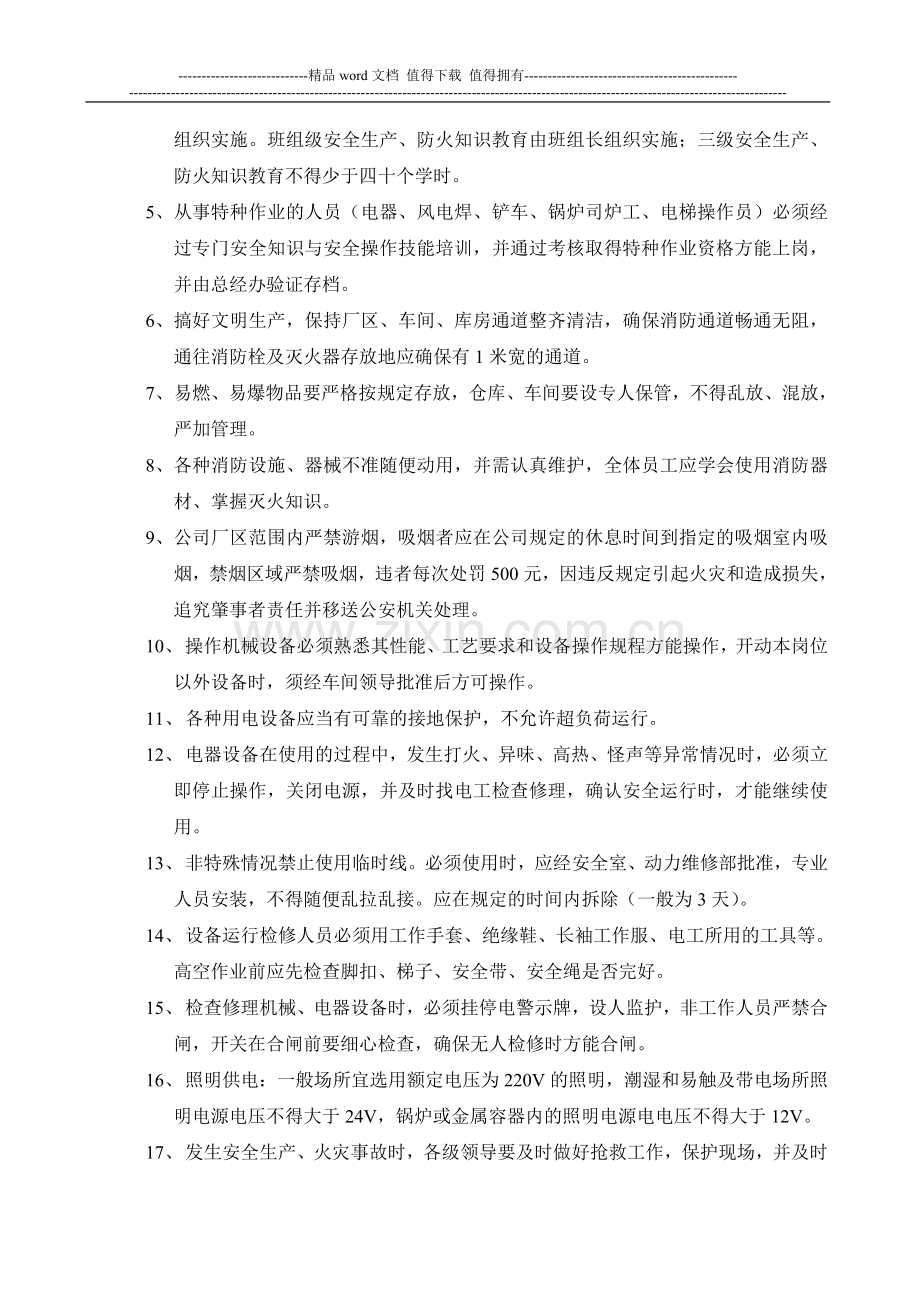 安全生产和消防管理办法.doc_第2页