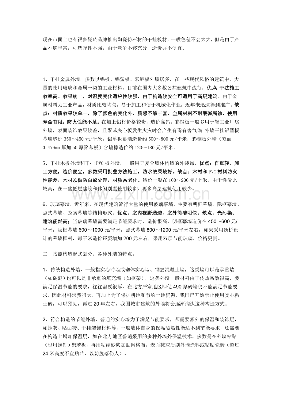 常用墙体材料及特点分析.doc_第2页