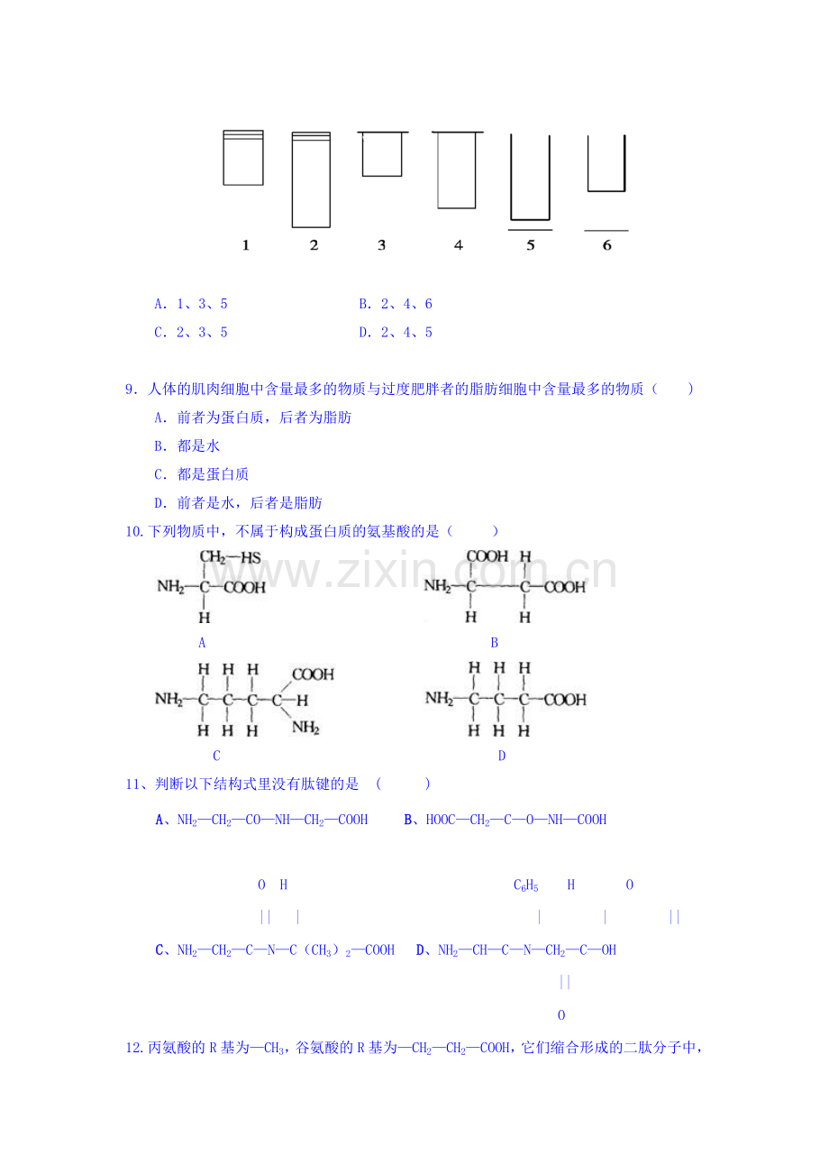 广东省和平县2015-2016学年高一生物上册期中考试题.doc_第2页
