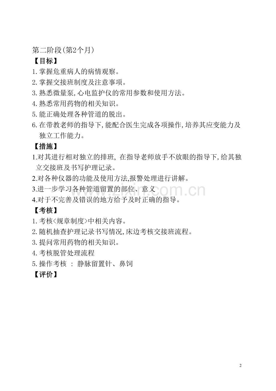 神经内科新护士培训计划(3个月).doc_第2页
