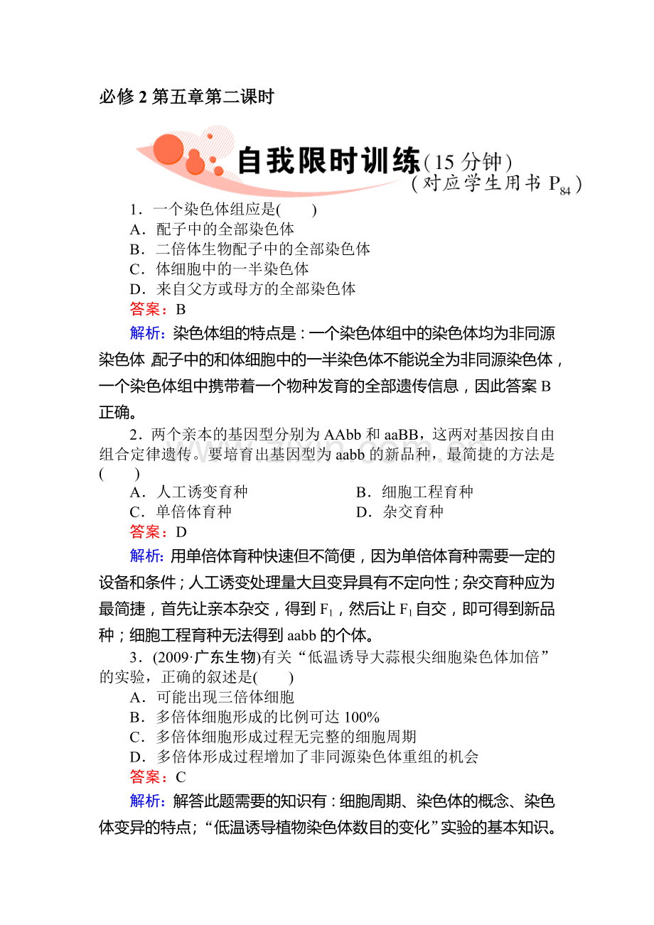 高一生物上册限时复习训练题14.doc_第1页