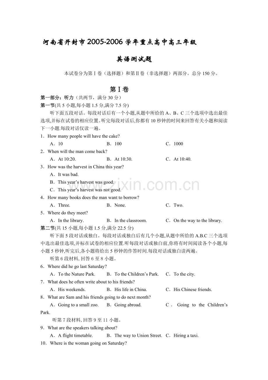 下学期重点高中高三年级英语测试题.doc_第1页