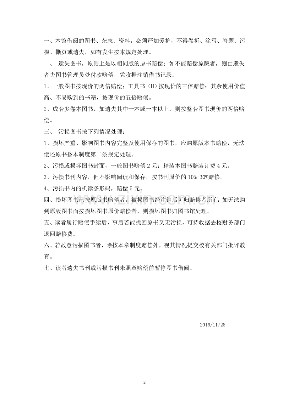 中学图书馆管理制度.doc_第2页