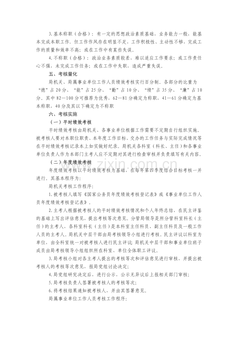 事业单位绩效考核的办法.doc_第2页