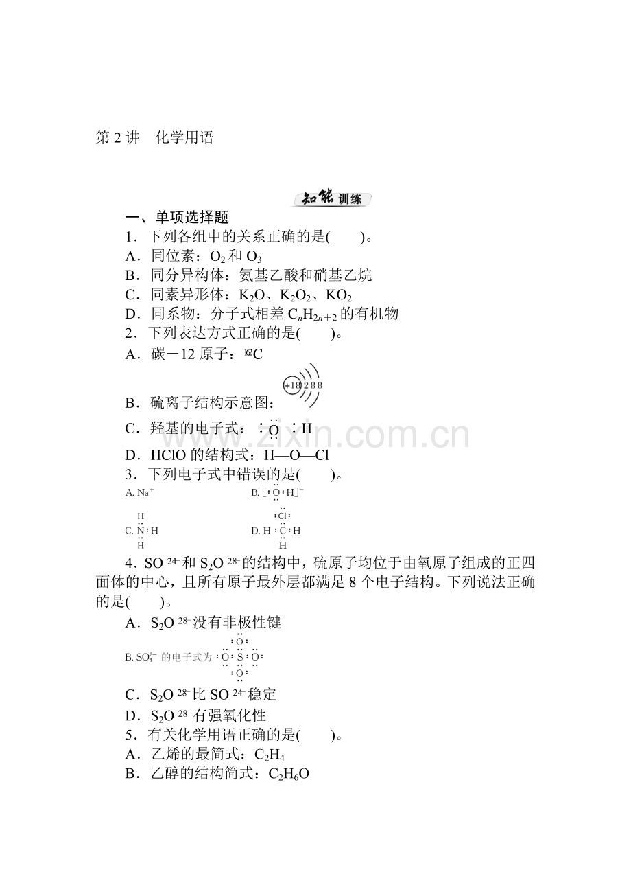 高二化学下册知识点课时训练题2.doc_第1页