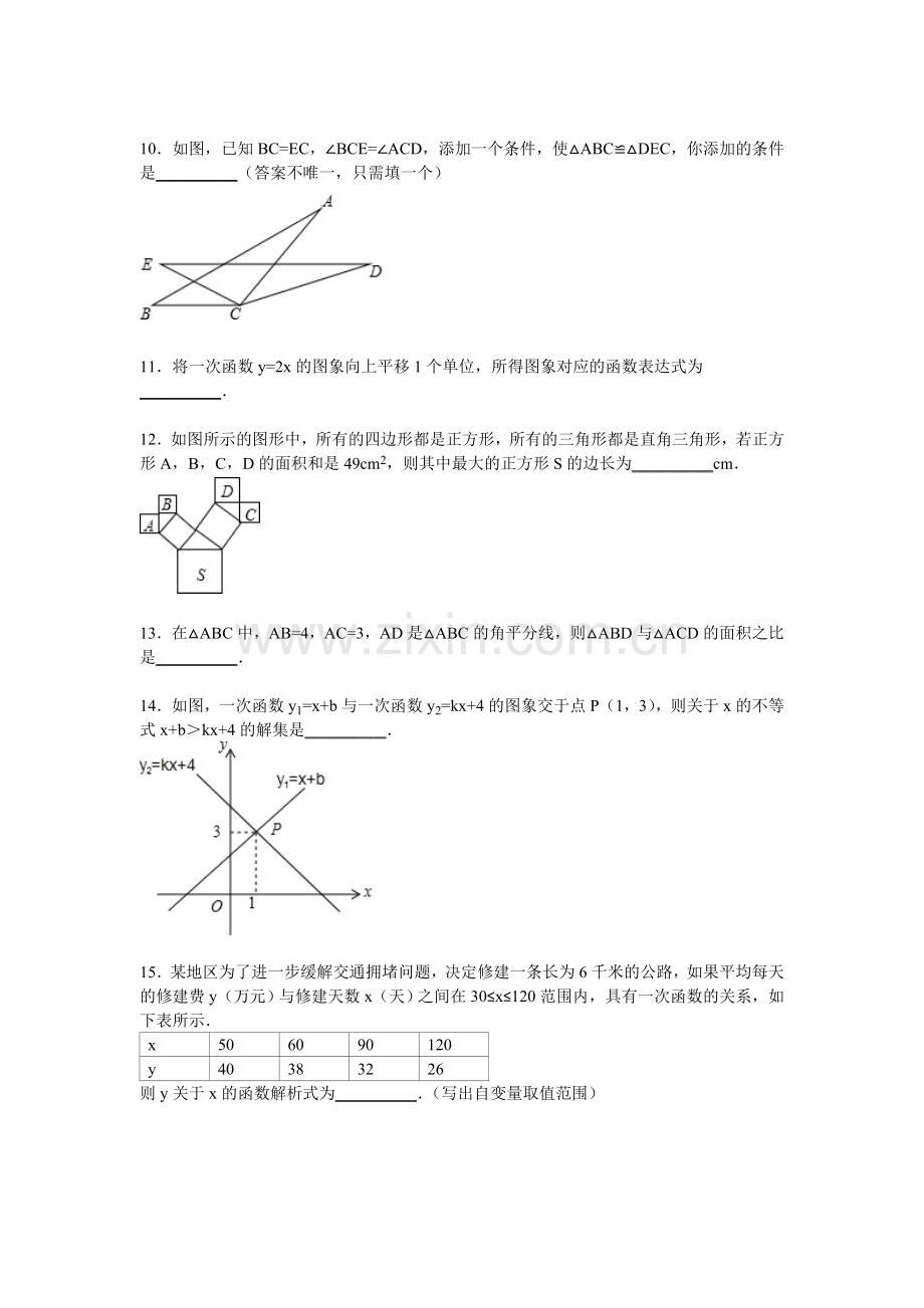 江苏省泰州市2015-2016学年八年级数学上册期末检测考试题2.doc_第2页