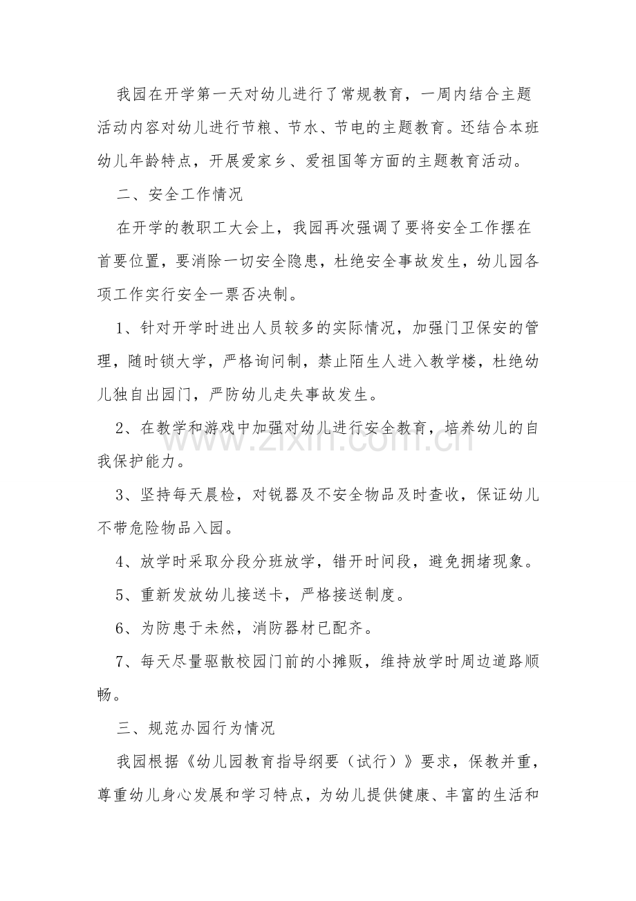 幼儿园2015年自查报告.doc_第2页