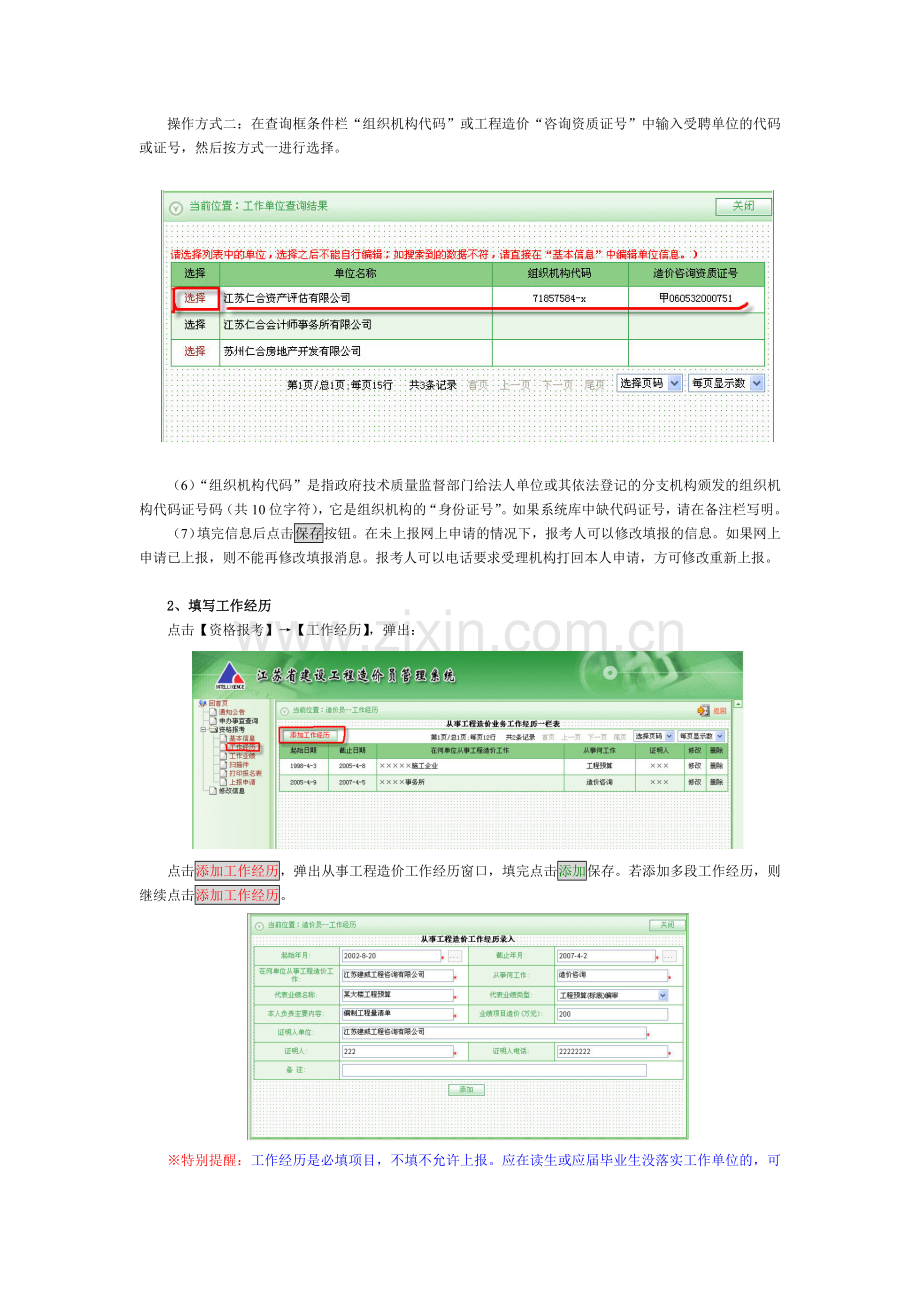 江苏省建设工程造价员管理系统客户端操作说明.doc_第2页