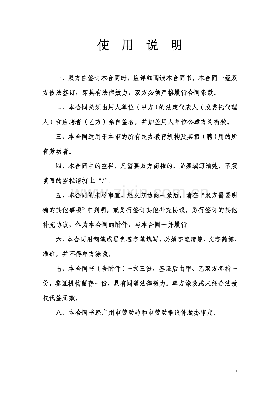 聘任合同(蓝本).doc_第2页