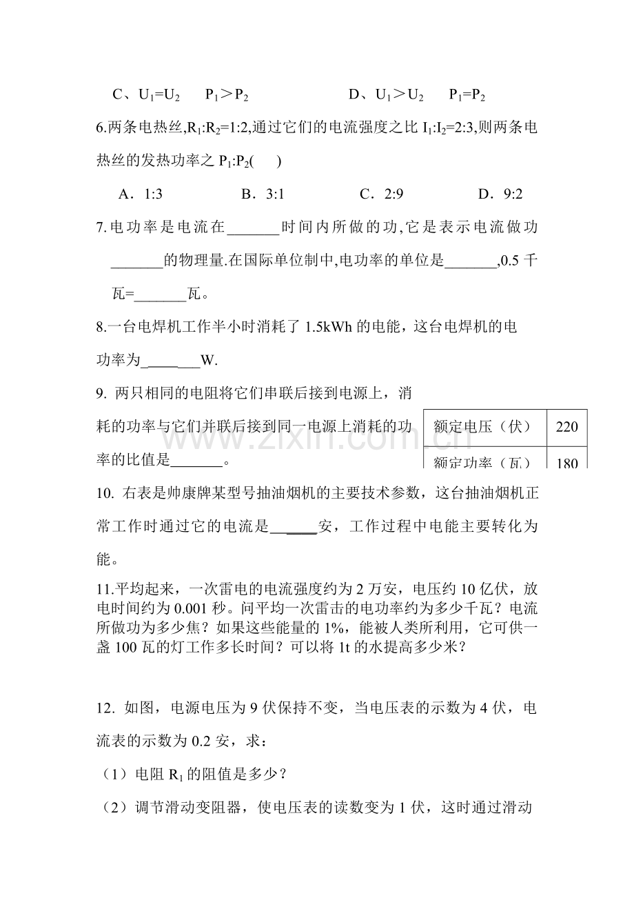 电功率练习2.doc_第2页
