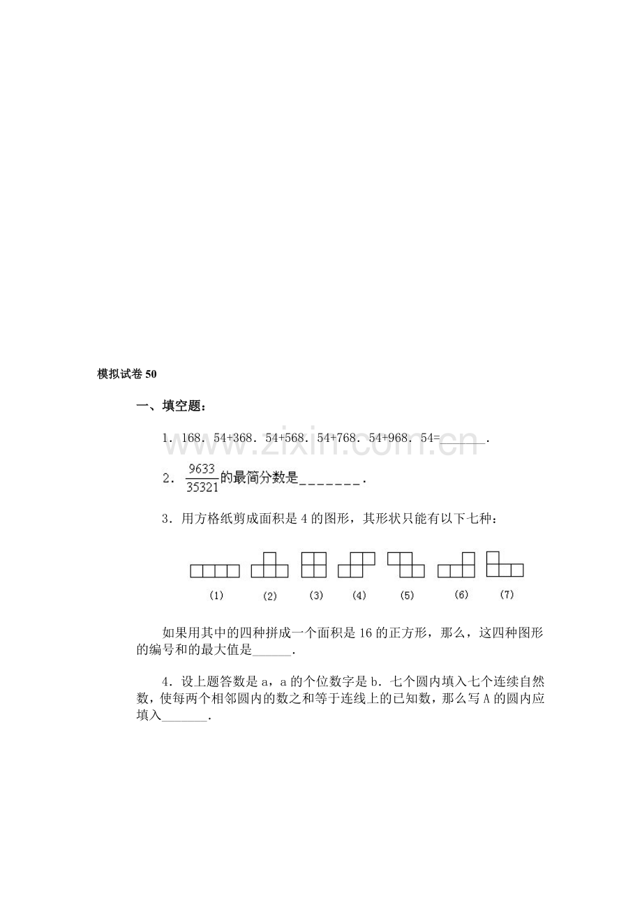 小学数学奥赛模拟试卷26.doc_第1页