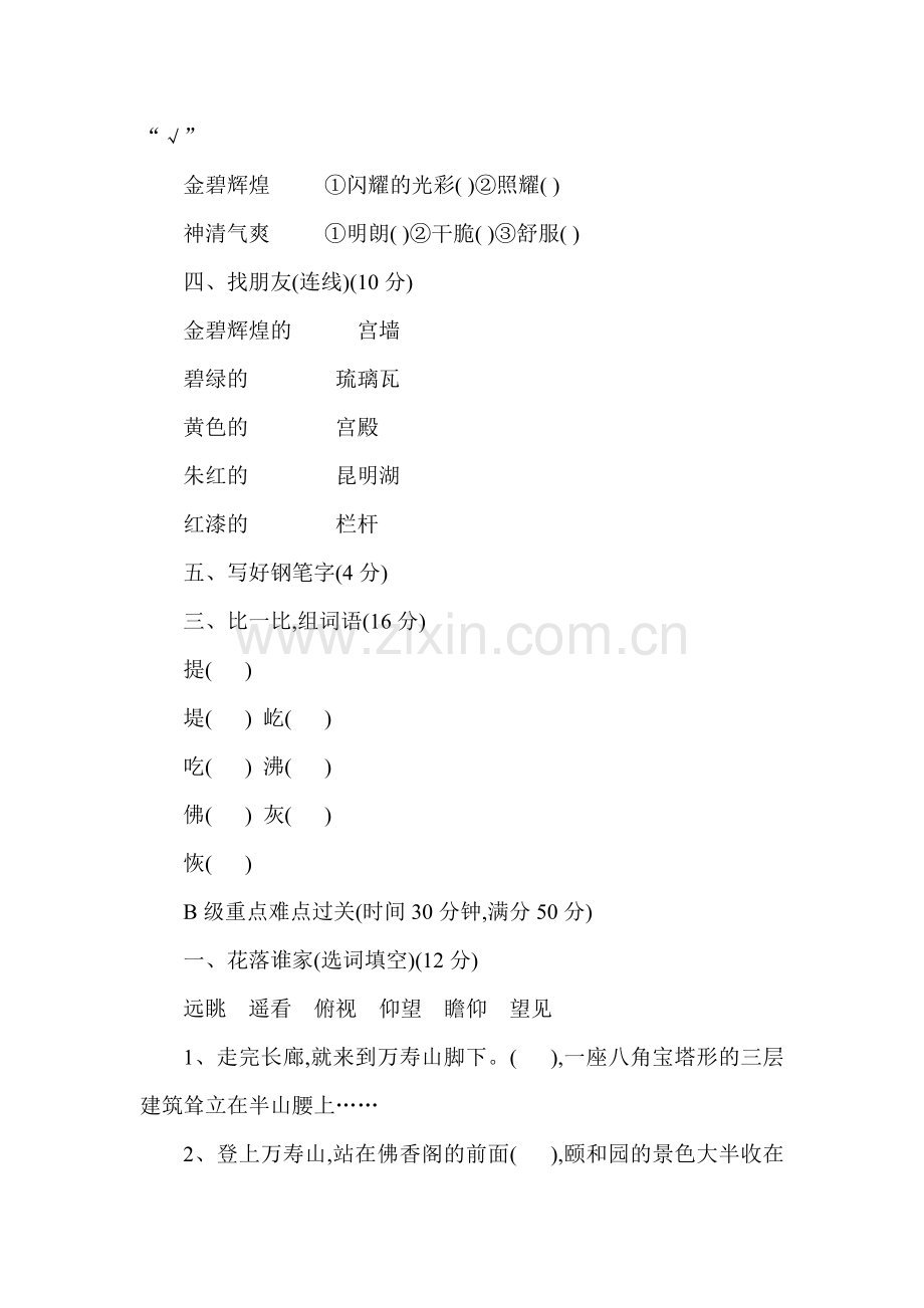 颐和园练习题5.doc_第2页
