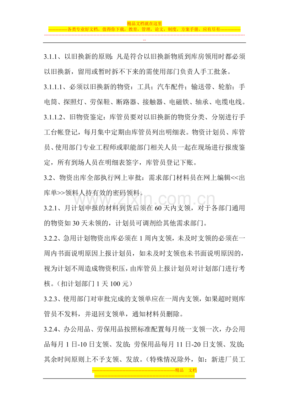 库房管理办法.doc_第2页