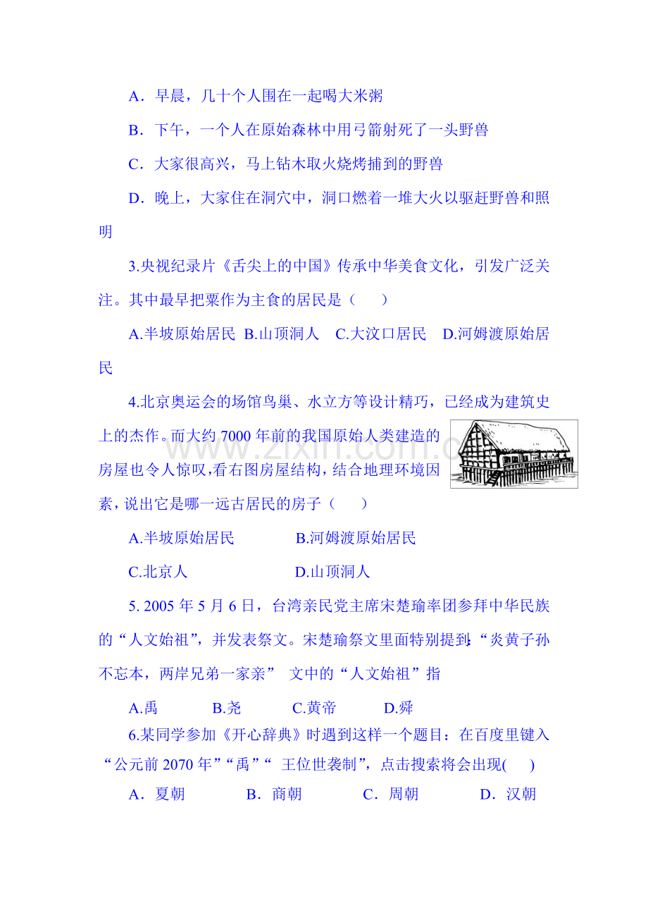 2015-2016学年七年级历史上册期中考试题4.doc_第2页