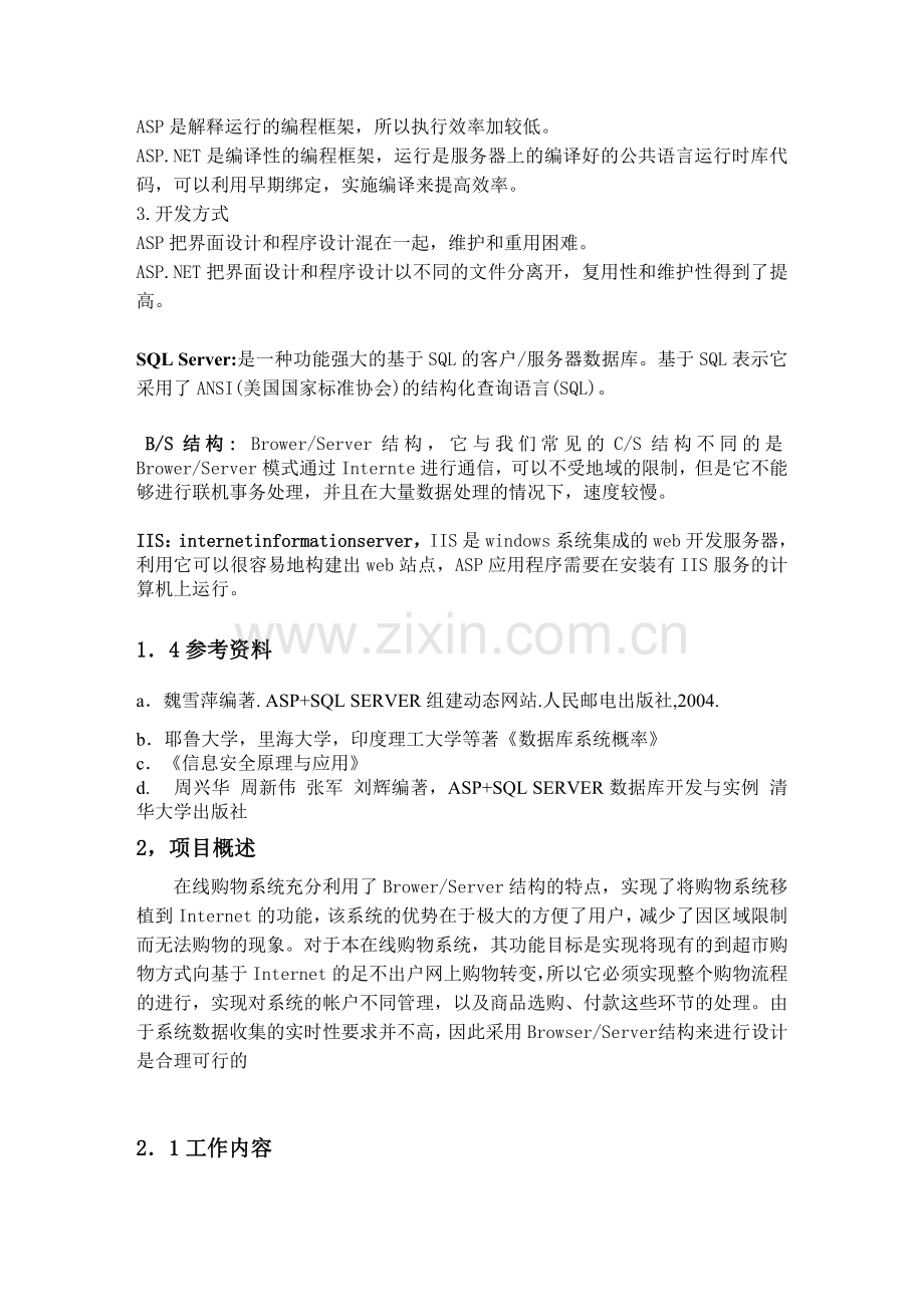 网上购物系统软件开发计划书.doc_第2页
