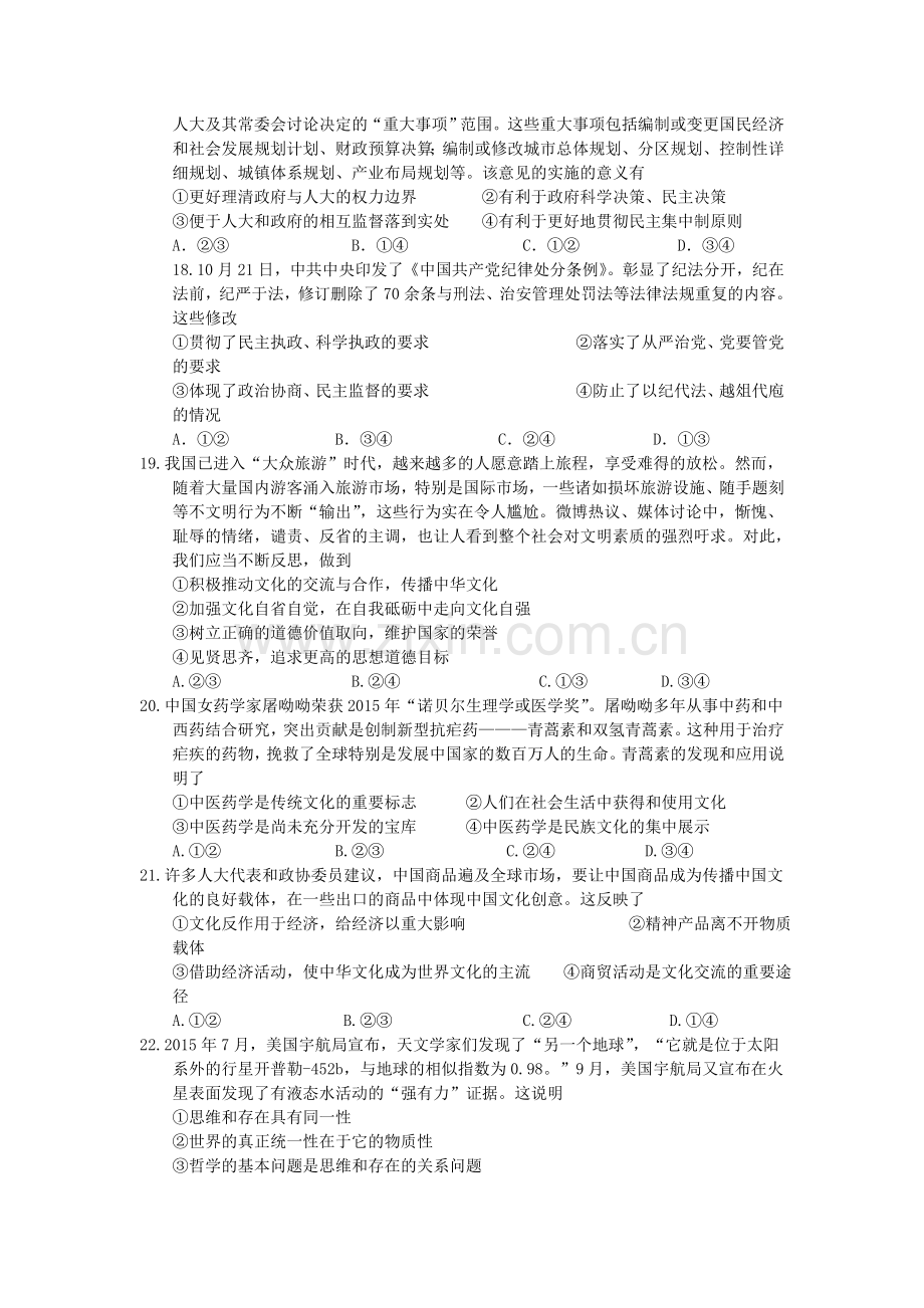 四川省成都2016届高三政治下册第二次模拟试题.doc_第2页