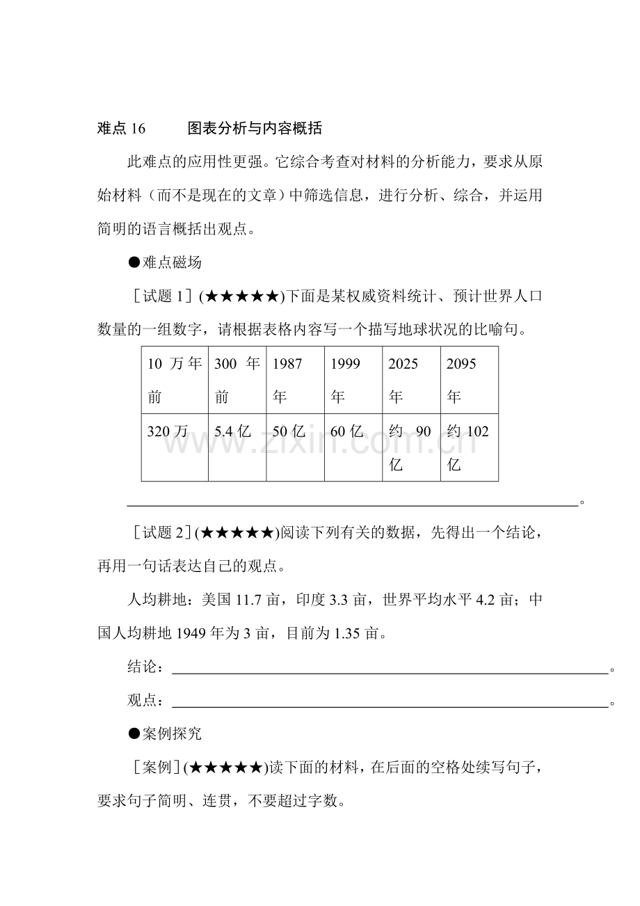 高三语文各题型难点突破复习检测14.doc_第1页