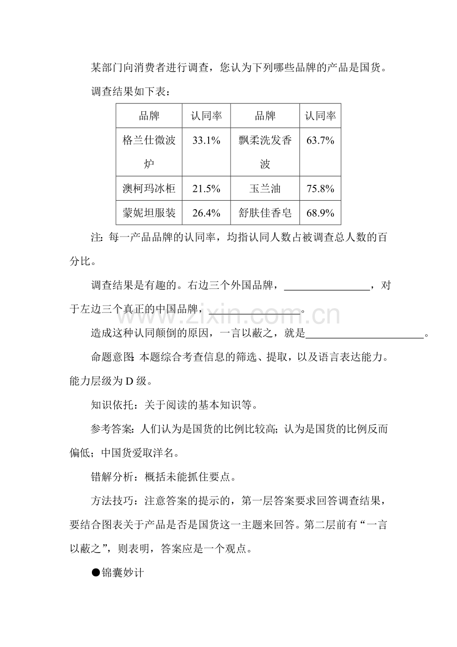 高三语文各题型难点突破复习检测14.doc_第2页