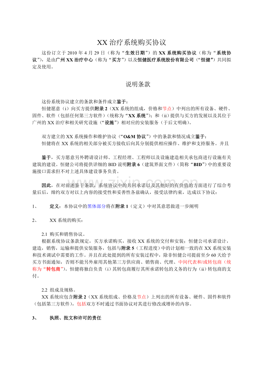 大型医疗器械购买合同.doc_第1页