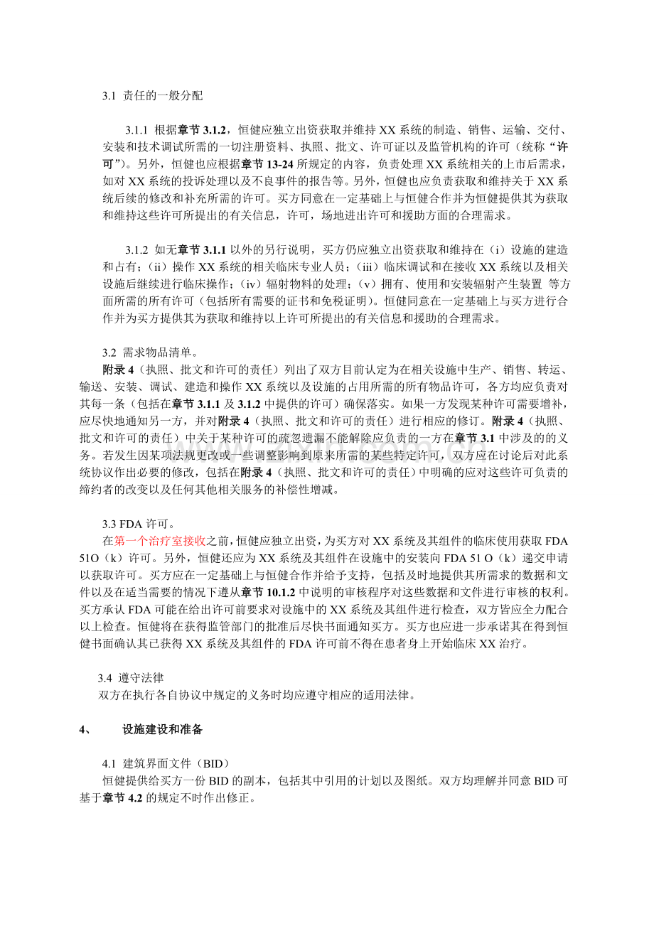 大型医疗器械购买合同.doc_第2页