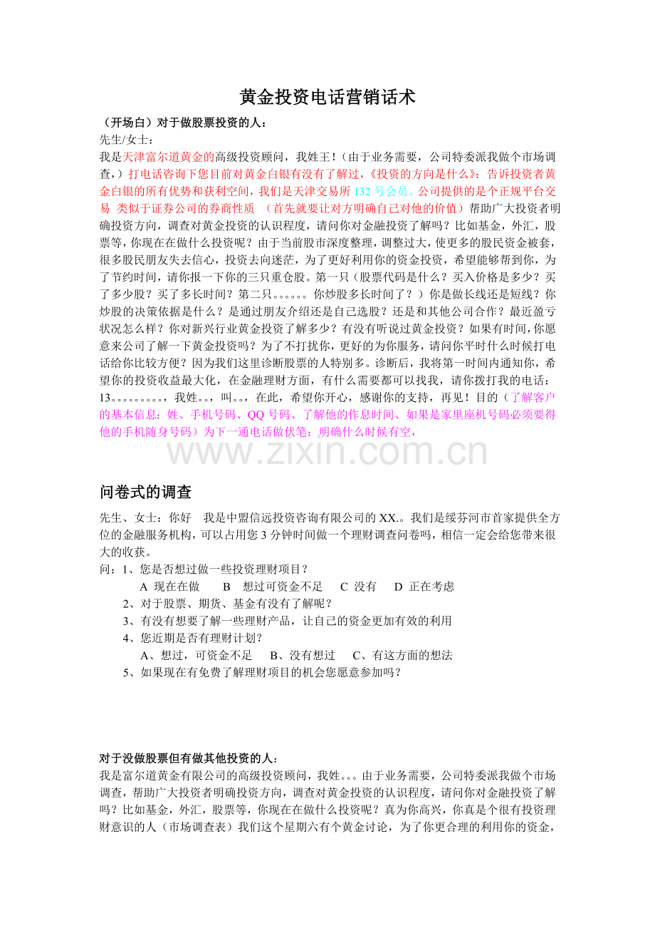 经典电话营销话术之黄金.doc_第1页