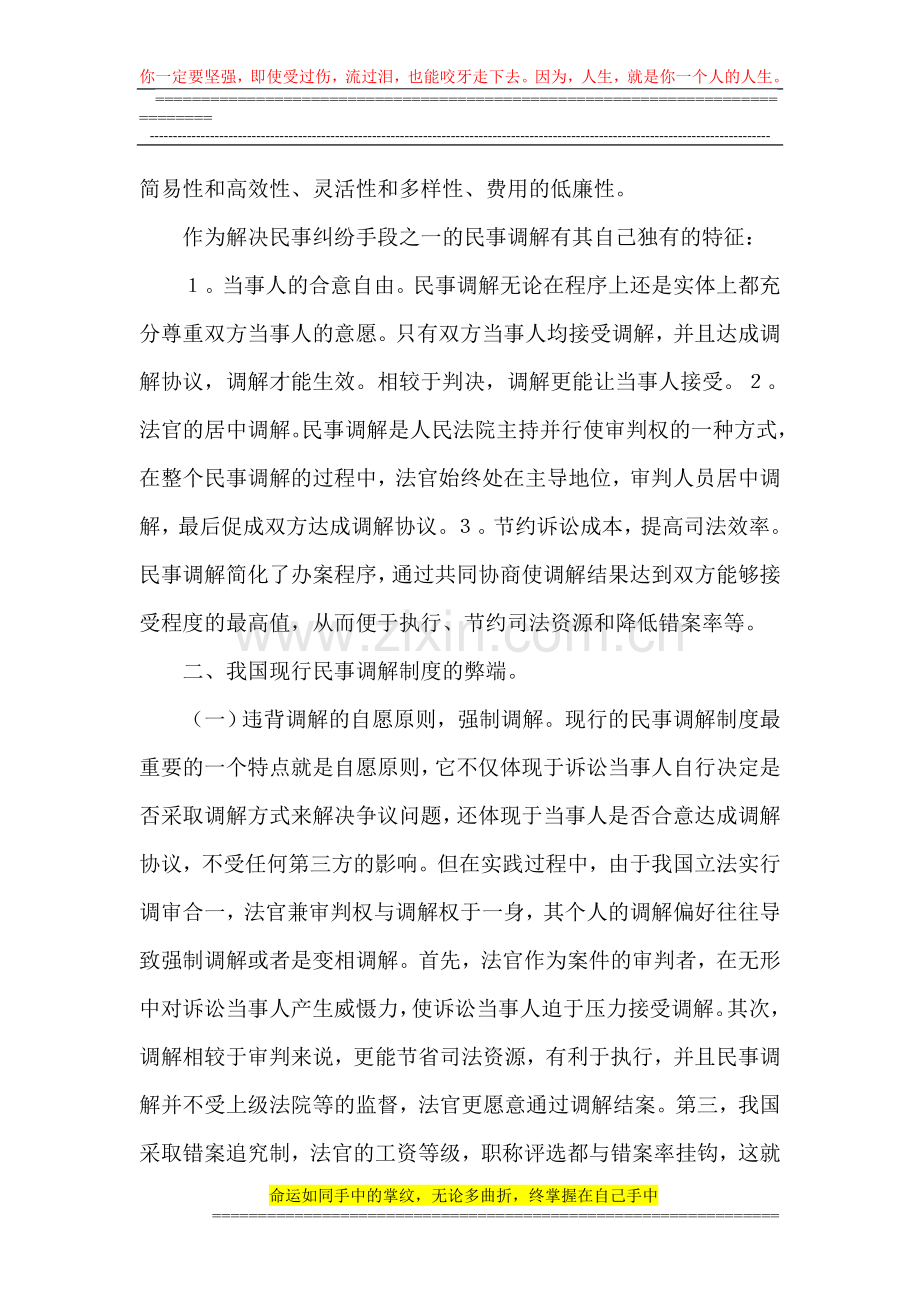 浅谈我国民事调解制度.doc_第2页