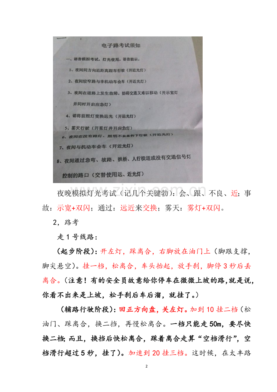 武汉蔡甸湖家渡科目三考试现场说明.doc_第2页