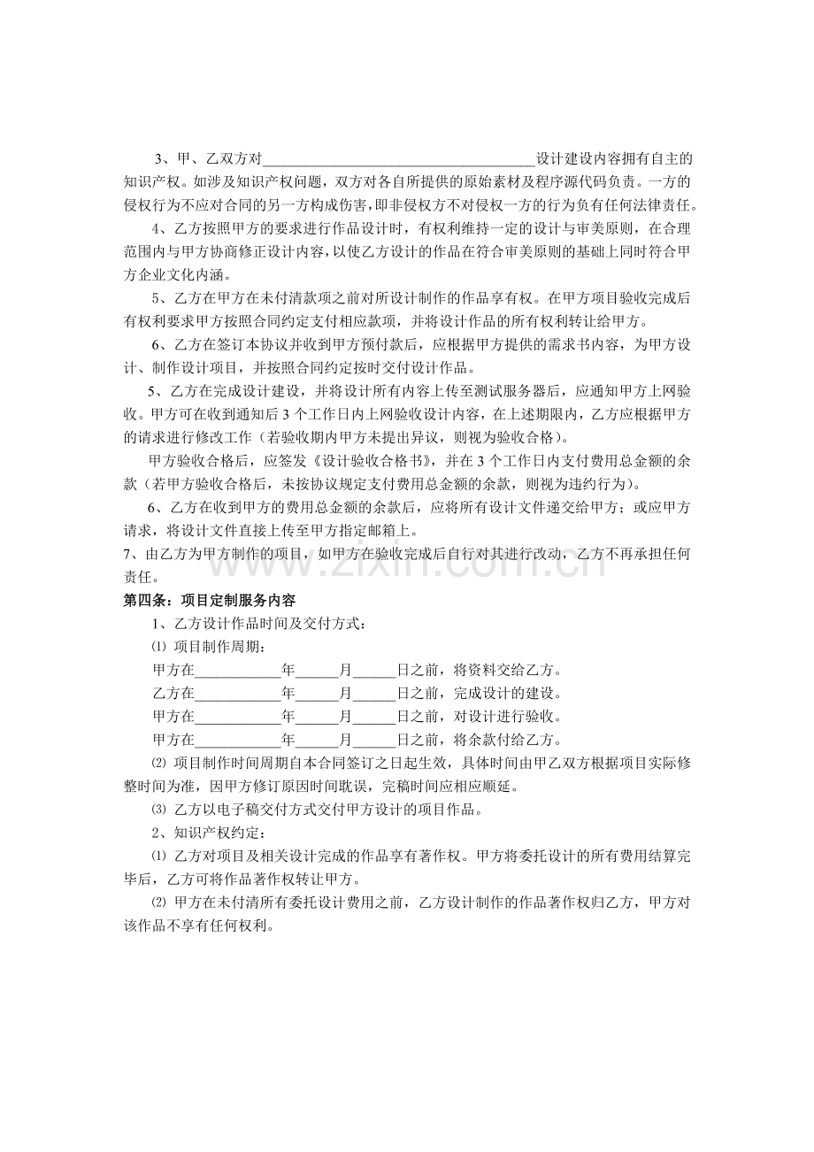 设计项目的合作协议书.doc_第2页
