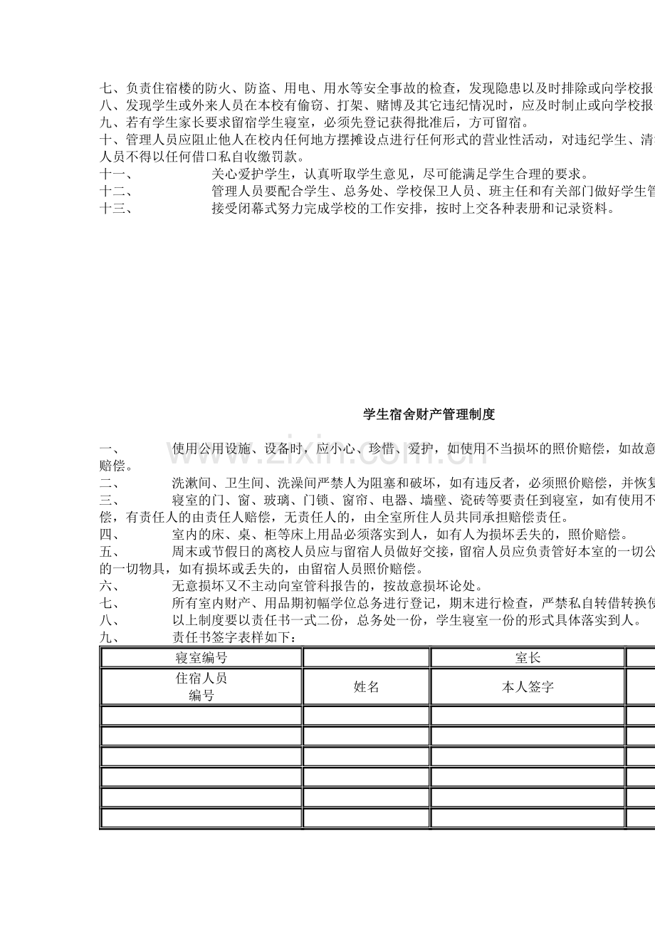 洪水中学寄宿制学生食堂.doc_第2页