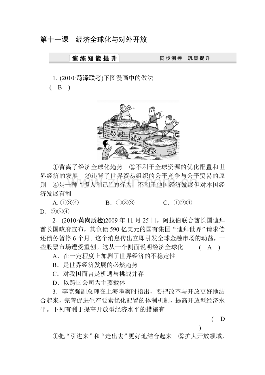 高三政治经济生活第一轮精编复习题11.doc_第1页