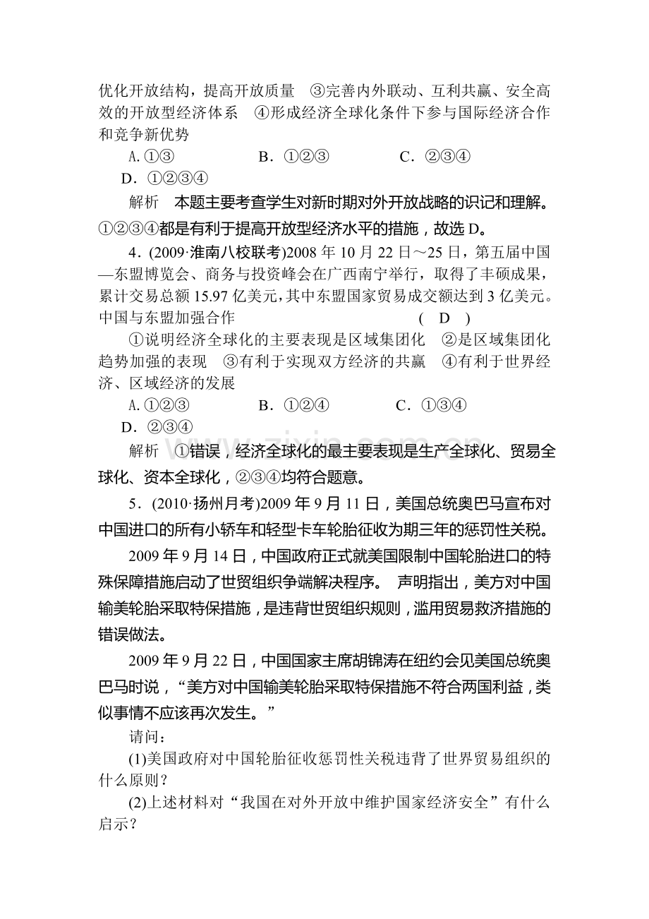 高三政治经济生活第一轮精编复习题11.doc_第2页