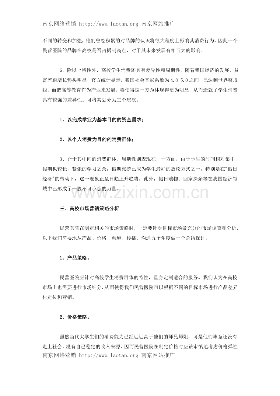 营销诱惑—来自大学校园市场策划方案.doc_第2页