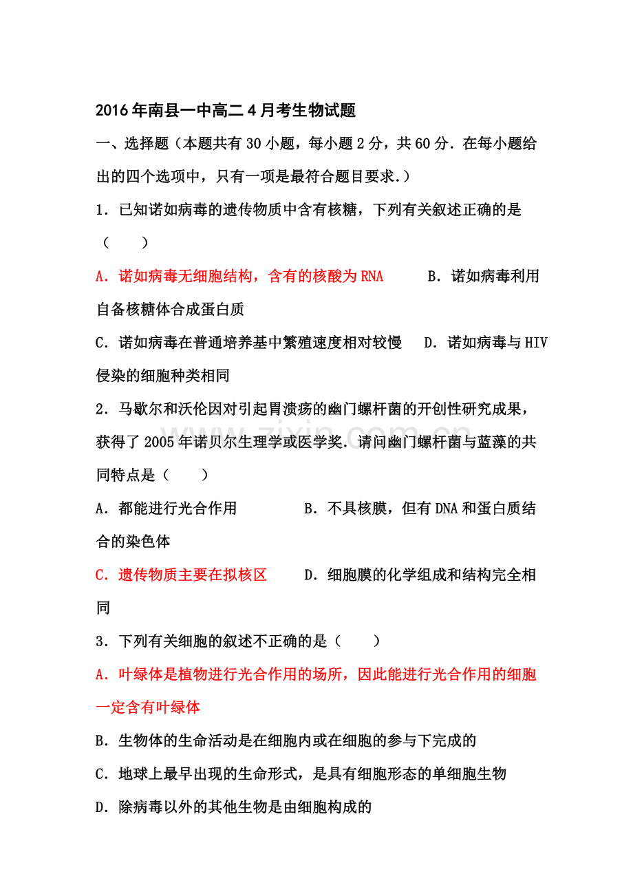 湖南省南县一中2015-2016学年高二生物下册4月月考试题.doc_第1页