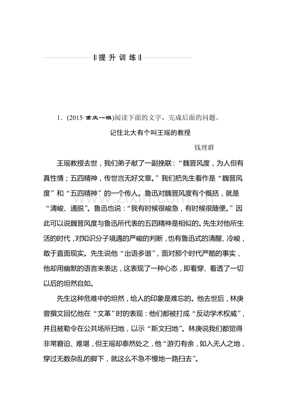 高三语文考点调研复习训练31.doc_第1页
