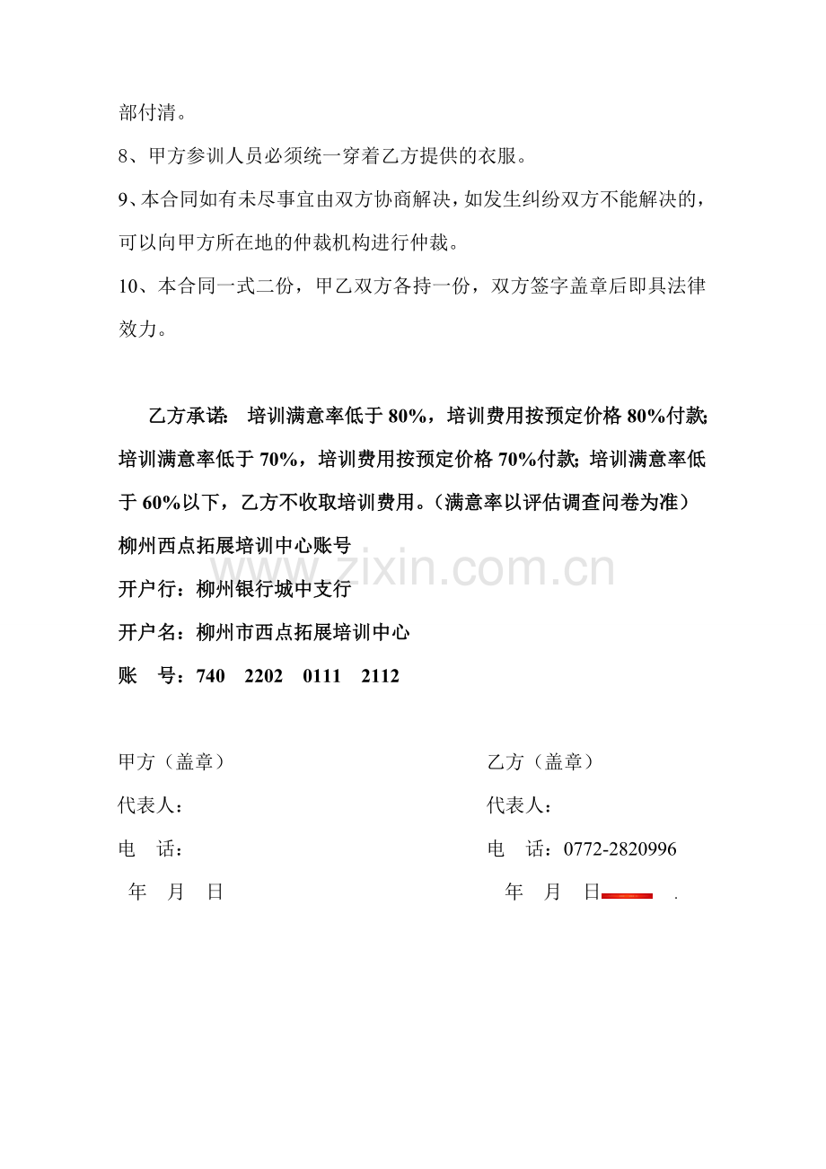 西点培训协议书.doc_第2页