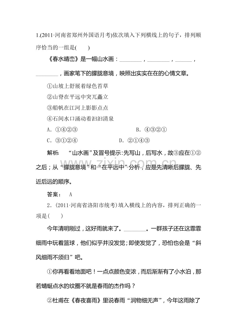 高三语文语言文字运用专项训练题4.doc_第1页
